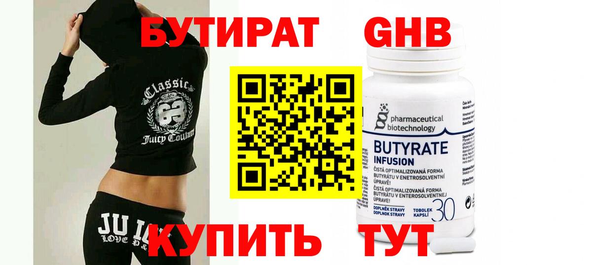 БУТИРАТ 99%  Вход с VPN  Моздок 