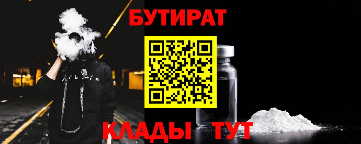 БУТИРАТ оксибутират Моздок