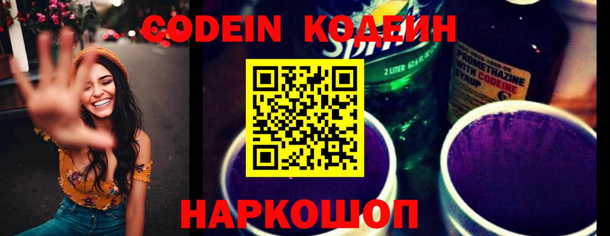 Моздок  Codein напиток Lean (лин)  Вход с VPN  Кодеин напиток Lean (лин) 