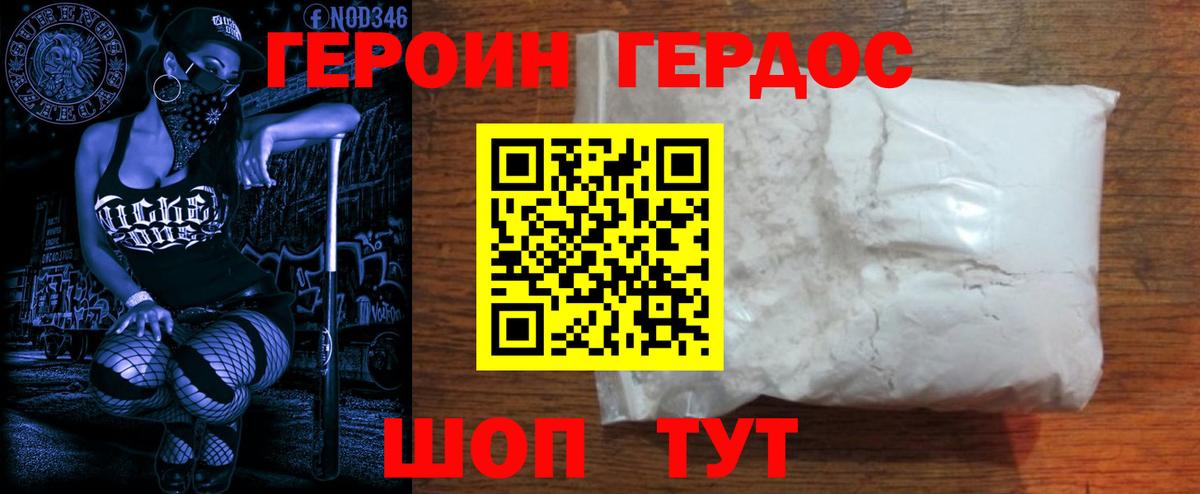 ГЕРОИН VHQ Моздок